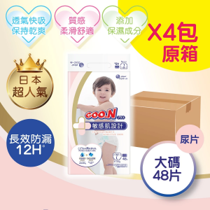 [原箱] Goon大王敏感肌嬰兒紙尿片大碼48片(共4包）